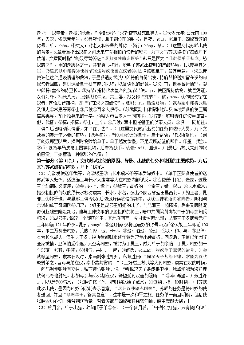 新人教版必修高中语文第12课《苏武传》教案02