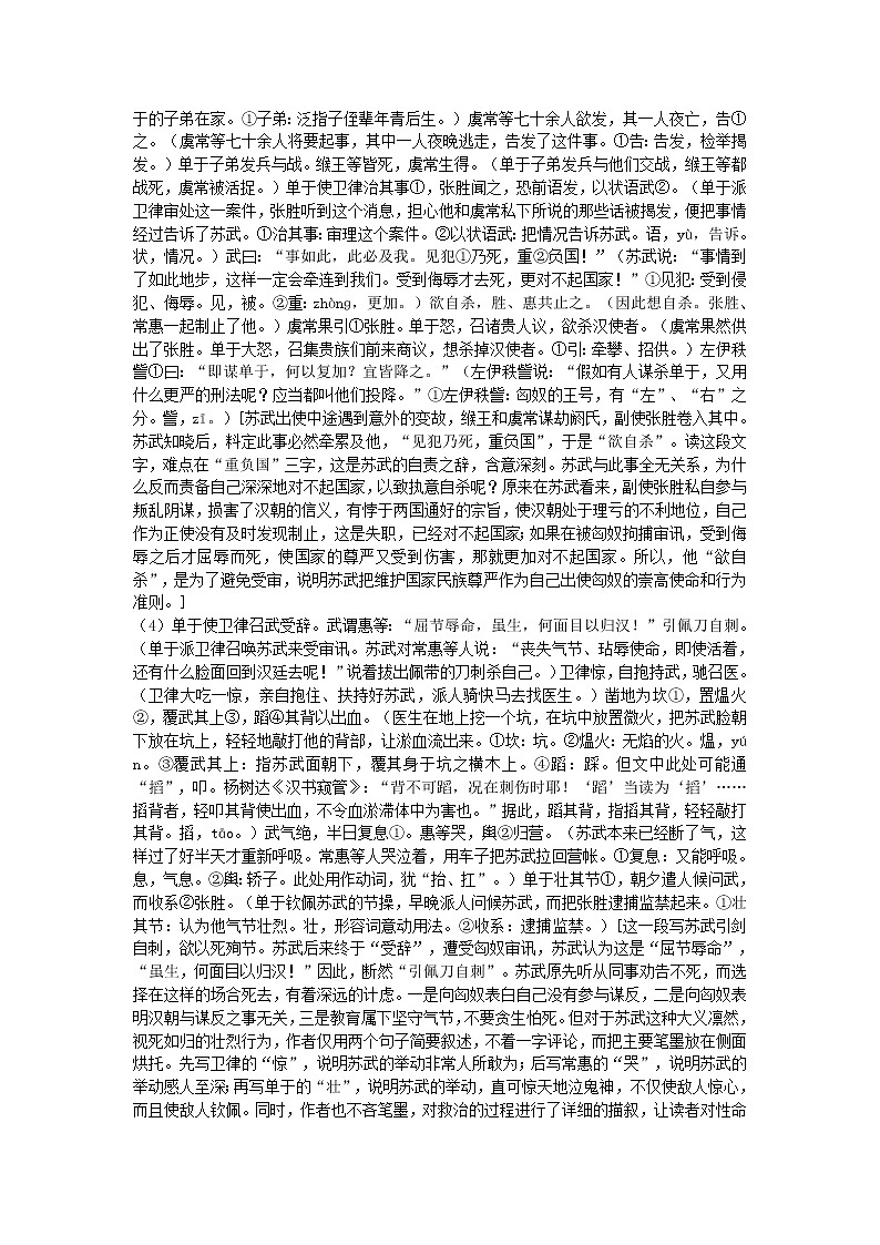 新人教版必修高中语文第12课《苏武传》教案03