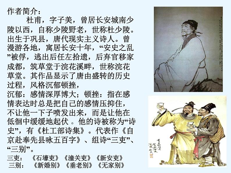 高中语文人教选修《中外传记作品选读》第一课 《杜甫：“万方多难中成就的”诗圣”》课件03