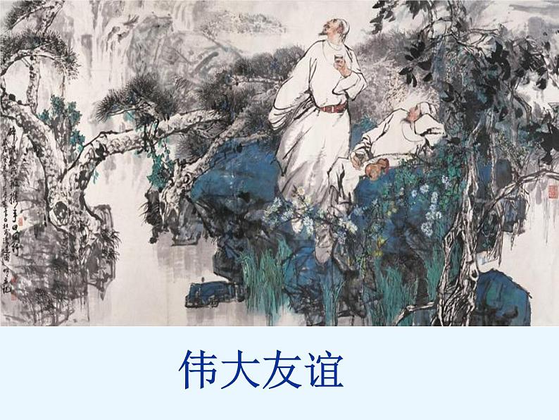 高中语文人教选修《中外传记作品选读》第一课 《杜甫：“万方多难中成就的”诗圣”》课件06