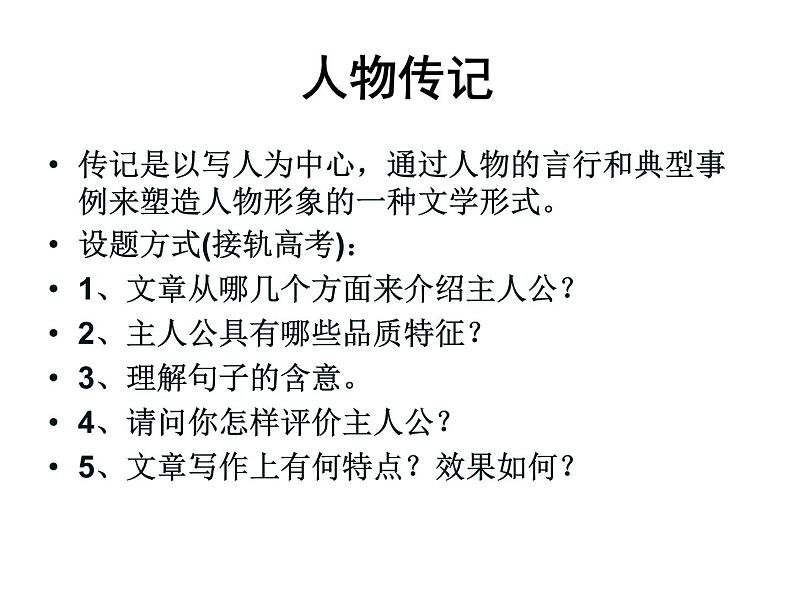 高中语文人教选修《中外传记作品选读》第四课《贝多芬：扼住命运的咽喉罗曼罗兰》课件06