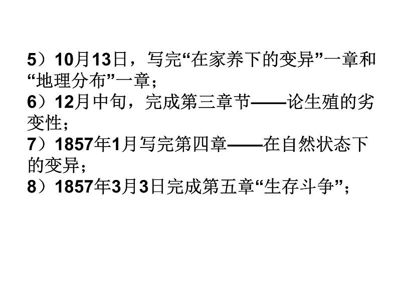 高中语文人教选修《中外传记作品选读》第五课《达尔文：兴趣与恒心是科学发展的动力》课件04