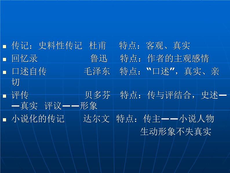 高中语文人教选修《中外传记作品选读》第八课《杨振宁：合璧中西科学文化的骄子》课件02