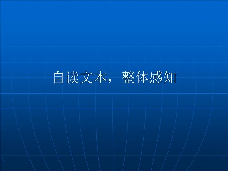 高中语文人教选修《中外传记作品选读》第八课《杨振宁：合璧中西科学文化的骄子》课件03