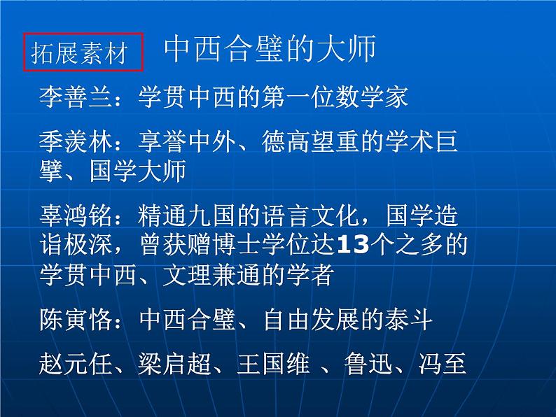 高中语文人教选修《中外传记作品选读》第八课《杨振宁：合璧中西科学文化的骄子》课件07