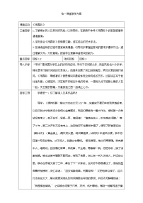 高中语文人教版 (新课标)必修四柳永词两首教案