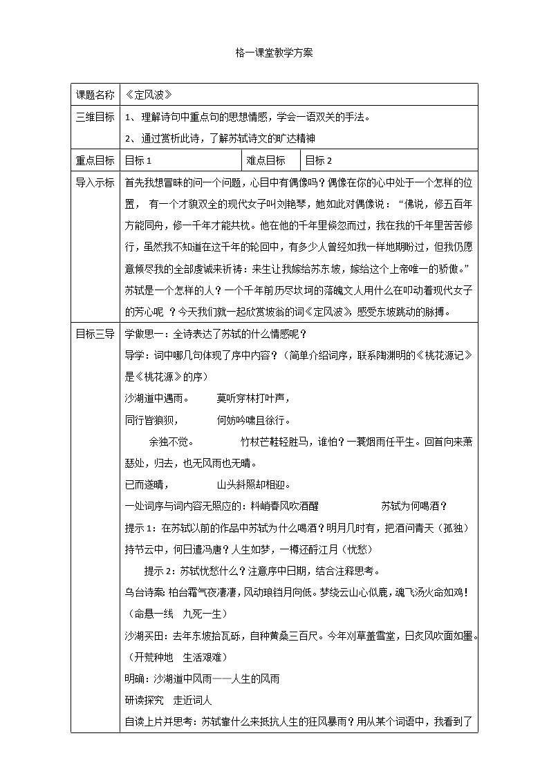 人教版高中语文必修四教案：第5课：苏轼词两首-定风波01