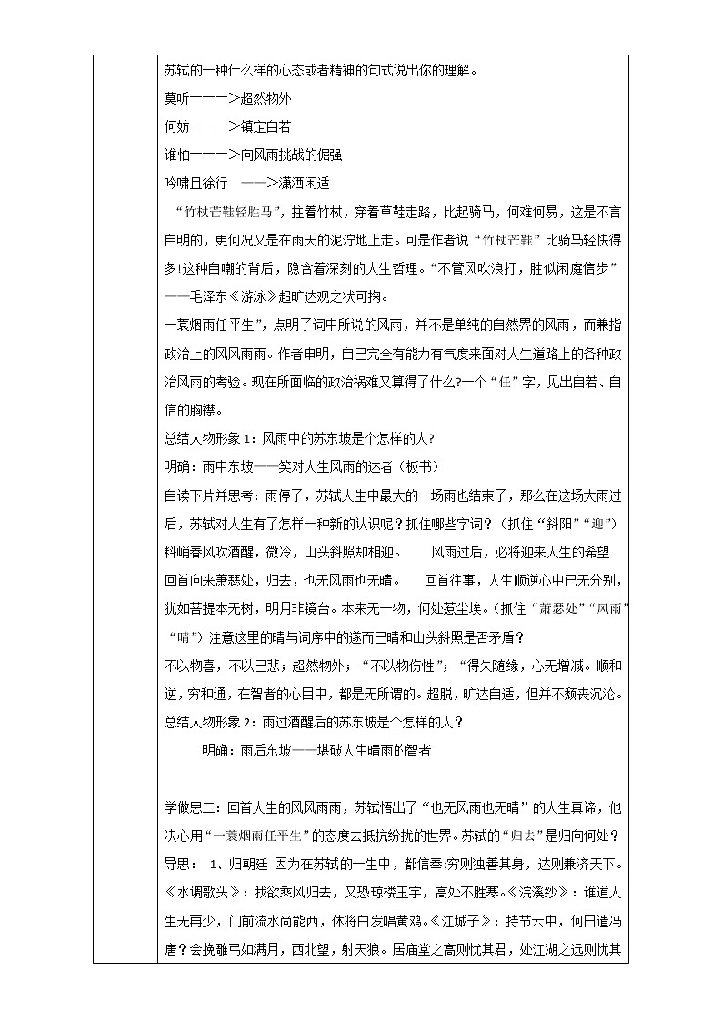 人教版高中语文必修四教案：第5课：苏轼词两首-定风波02