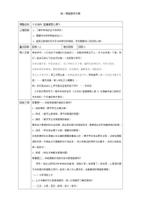 人教版 (新课标)必修四水龙吟 登建康赏心亭教案