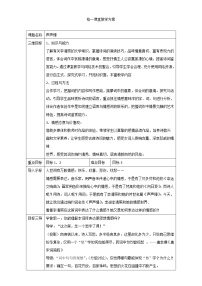 2021学年李清照词两首教案