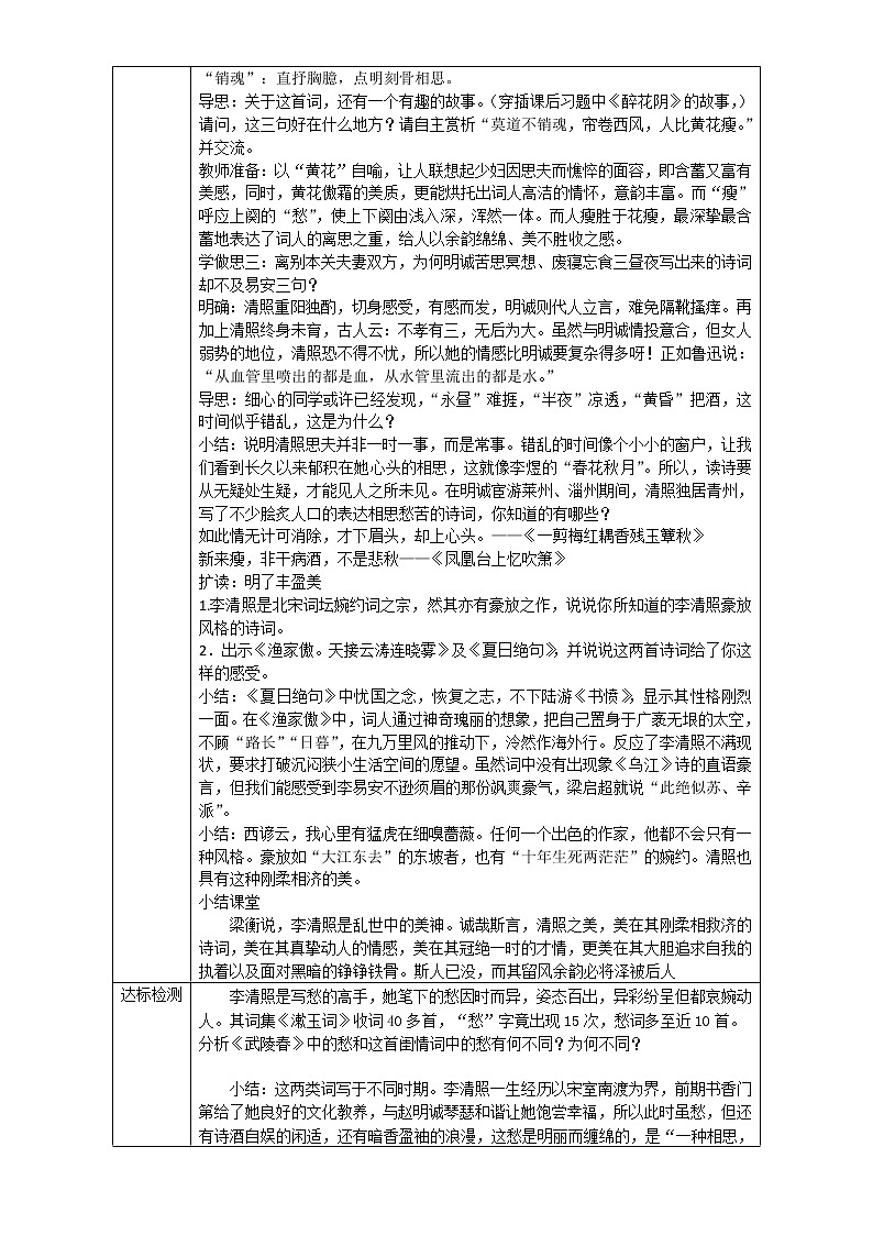 人教版高中语文必修四教案：第7课：李清照词两首-醉花阴02