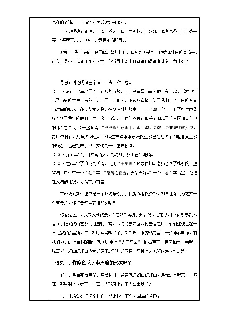 人教版高中语文必修四教案：第5课：苏轼词两首-念奴娇 赤壁怀古02