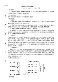 人教版 (新课标)必修四2 雷雨学案