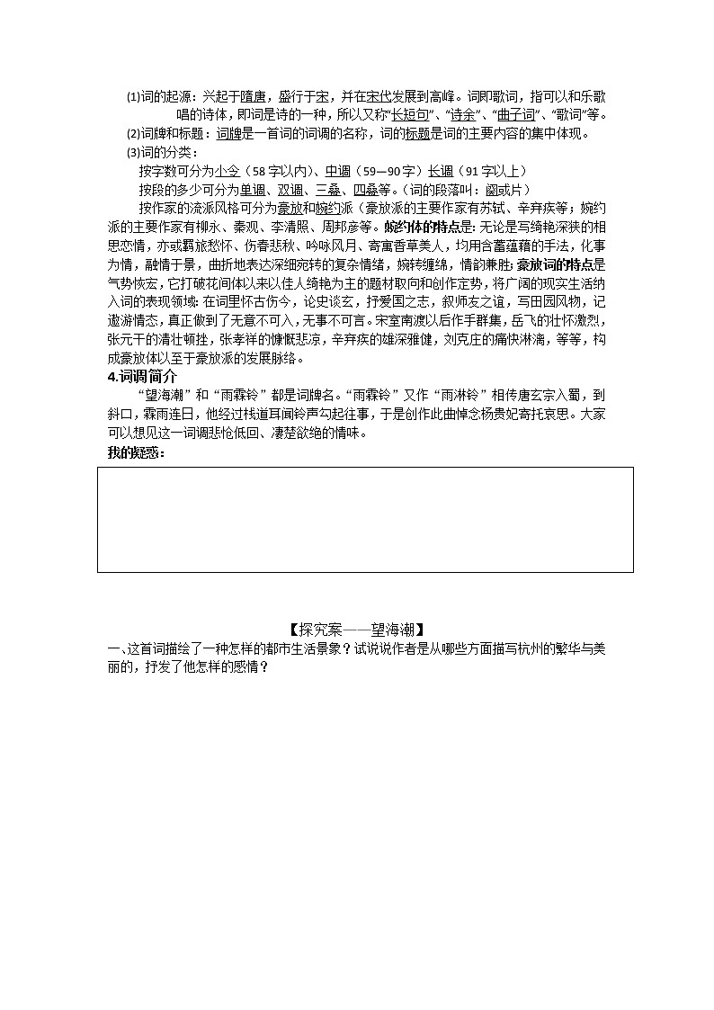 语文人教版必修四导学案：第4课《柳永词两首》02
