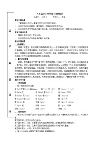 语文必修四第四单元12 苏武传导学案