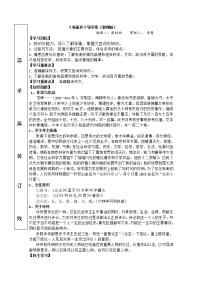 语文人教版 (新课标)13 张衡传导学案