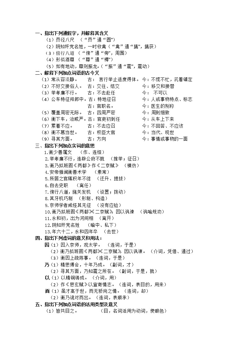 语文人教版必修四导学案：第13课《张衡传》02