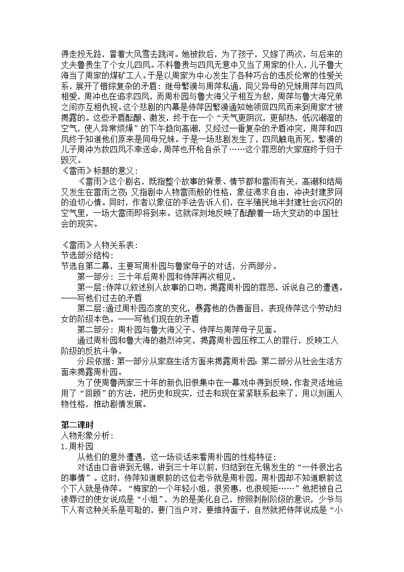 语文新课标人教版必修4 1-2《雷雨》 教案02