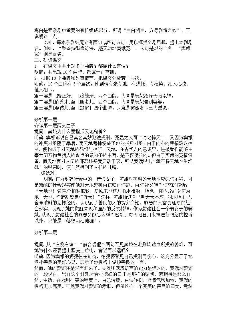 语文新课标人教版必修4 1-1《窦娥冤》 教案02