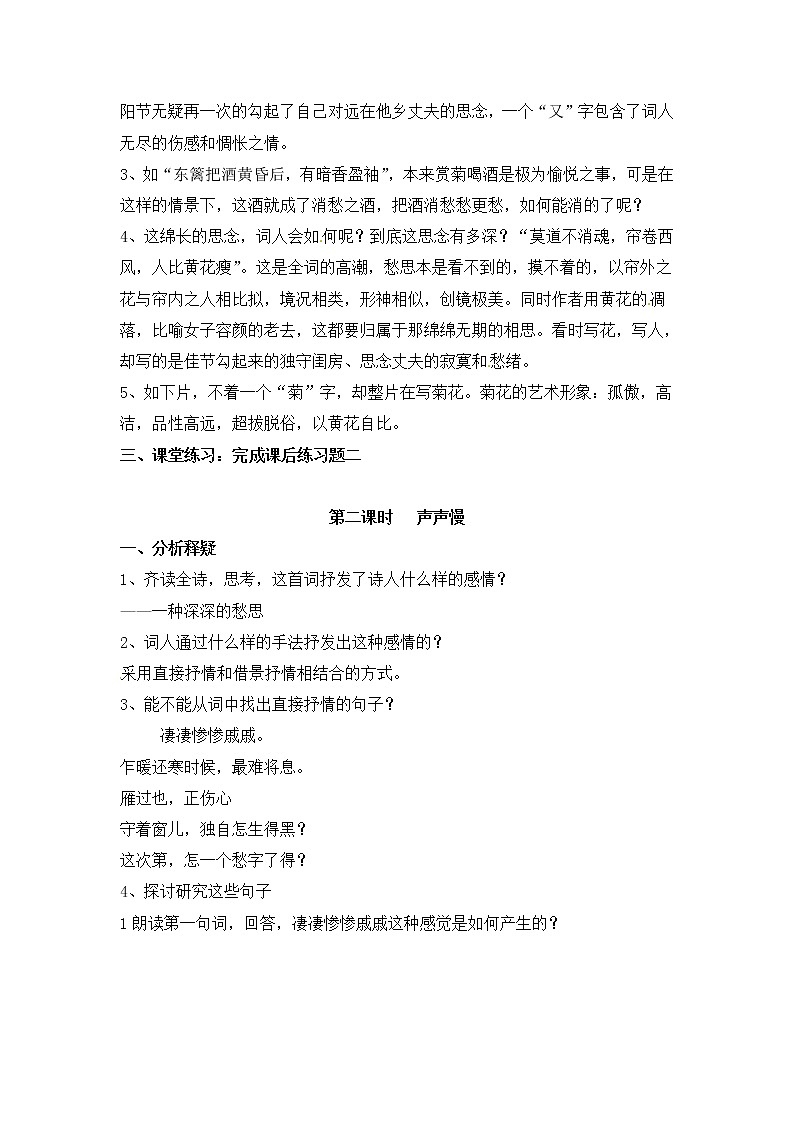 语文新课标人教版必修4 2-7《李清照词两首》 教案03