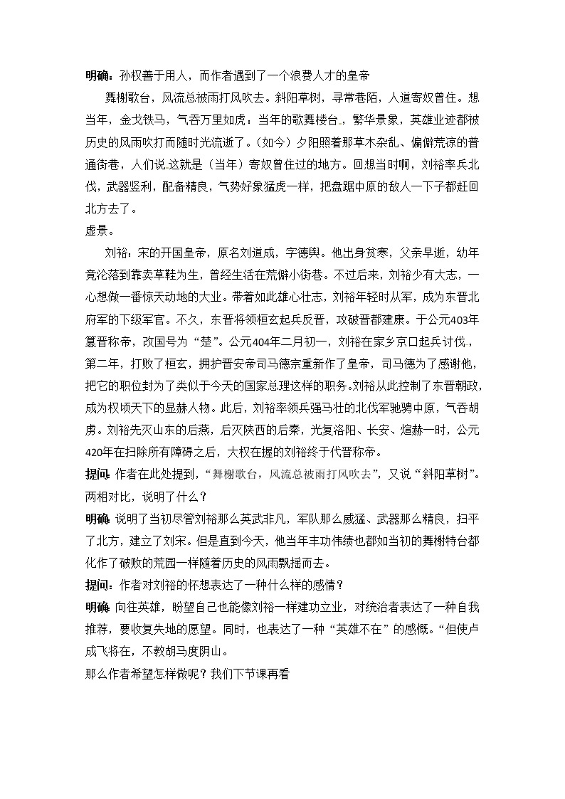 语文新课标人教版必修4 2-6《永遇乐 京口北固亭怀古》教案03