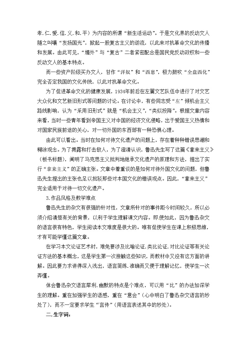 语文新课标人教版必修4 3-8《拿来主义》 教案02