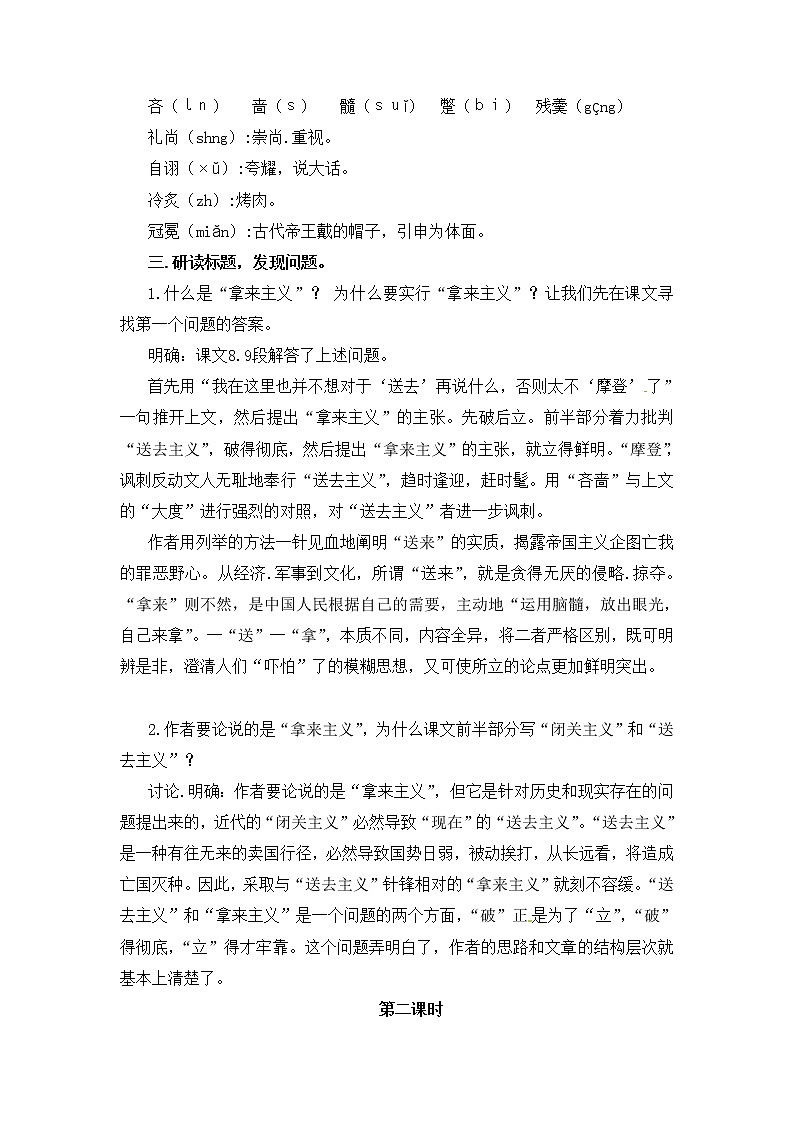 语文新课标人教版必修4 3-8《拿来主义》 教案03