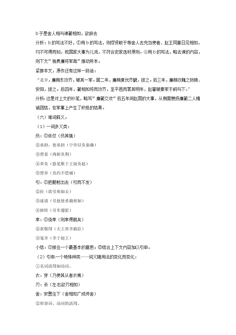 语文新课标人教版必修4 4-11《廉颇蔺相如传》 教案02