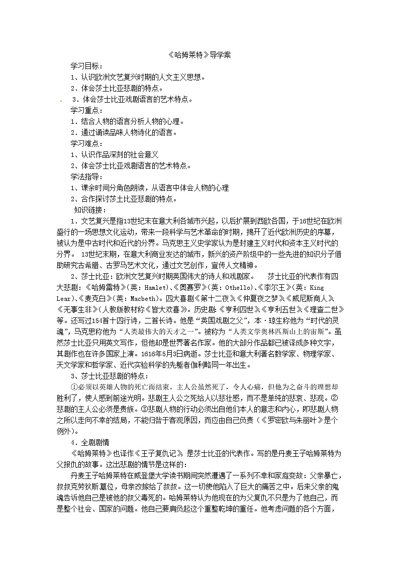 高二语文导学案：1.3《哈姆莱特》1（新人教版必修4）第1页