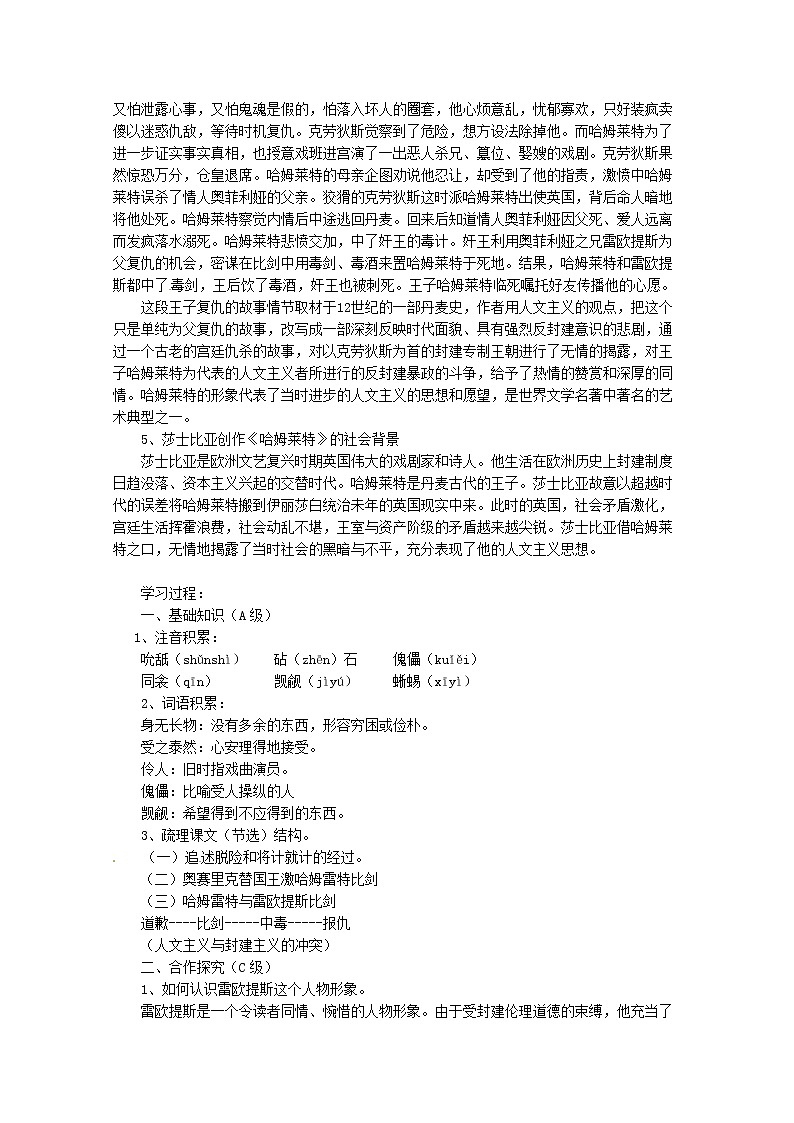 高二语文导学案：1.3《哈姆莱特》1（新人教版必修4）第2页
