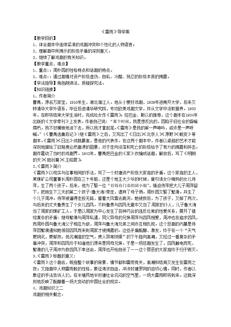 高二语文导学案：1.2《雷雨》1（新人教版必修4）第1页