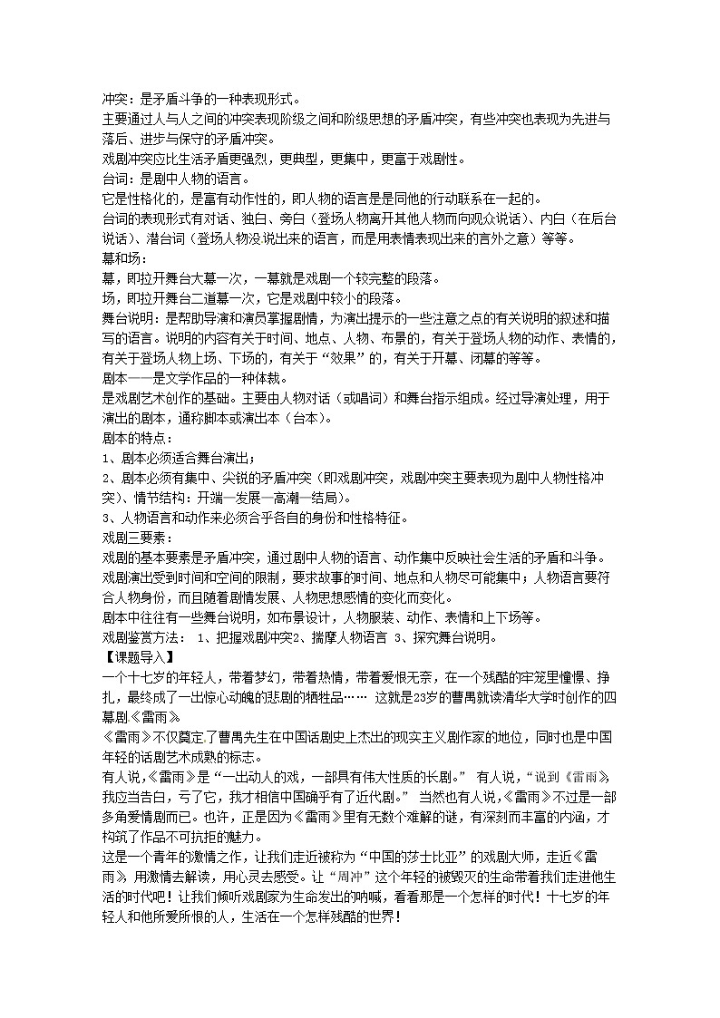 高二语文导学案：1.2《雷雨》1（新人教版必修4）第2页