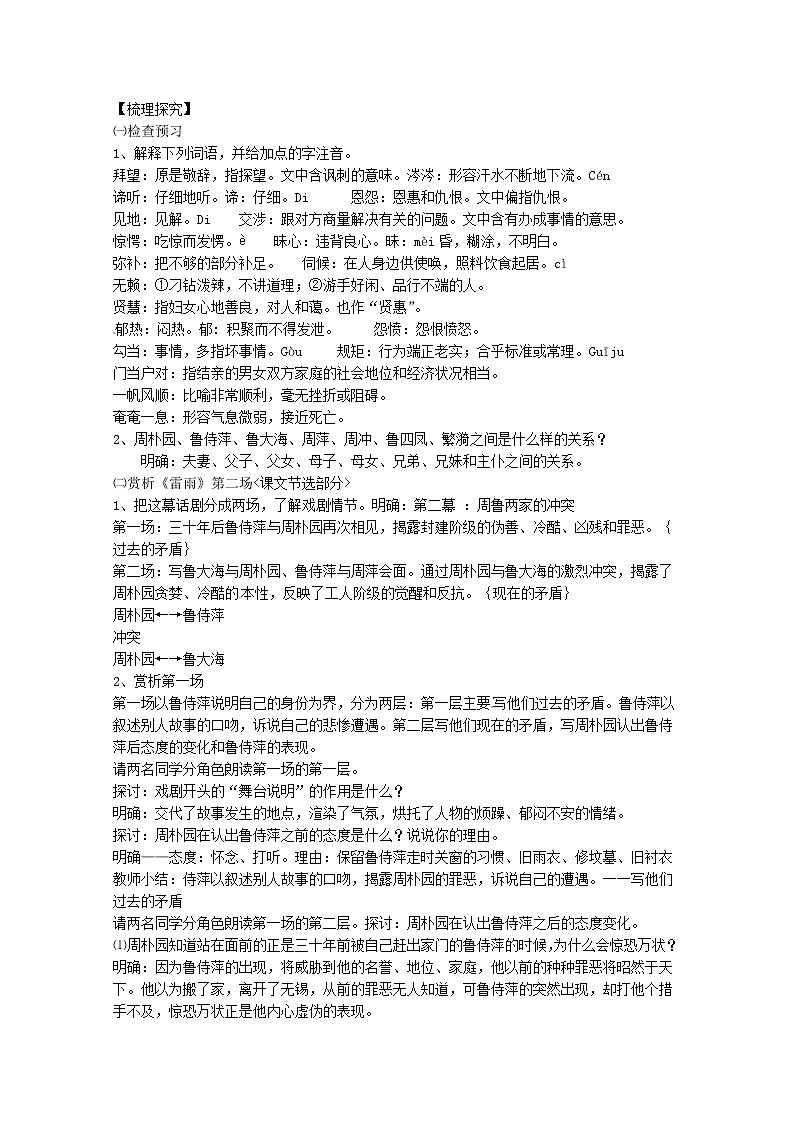 高二语文导学案：1.2《雷雨》1（新人教版必修4）第3页