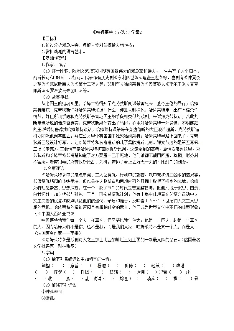 高二语文导学案：1.3《哈姆莱特》2（新人教版必修4）01