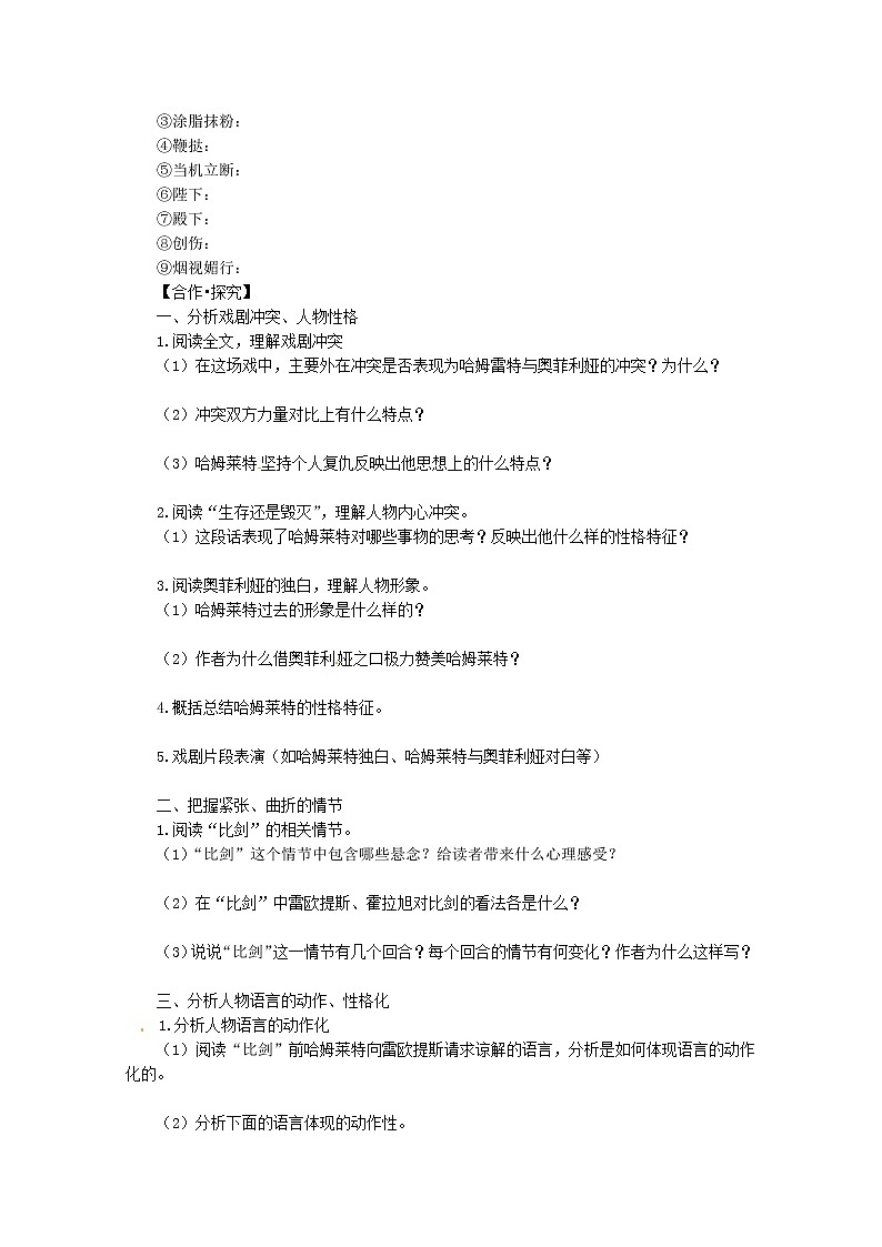 高二语文导学案：1.3《哈姆莱特》2（新人教版必修4）02