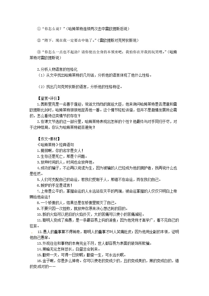 高二语文导学案：1.3《哈姆莱特》2（新人教版必修4）03