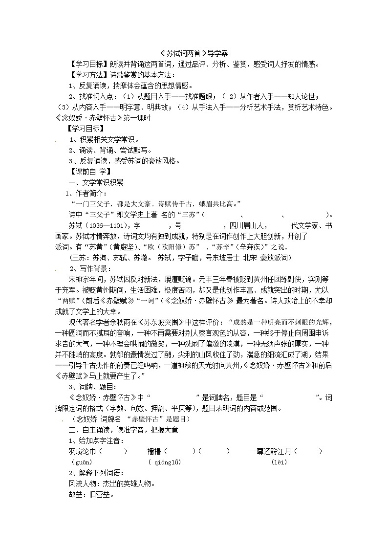 高二语文导学案：2.5《苏轼词两首》1（新人教版必修4）01