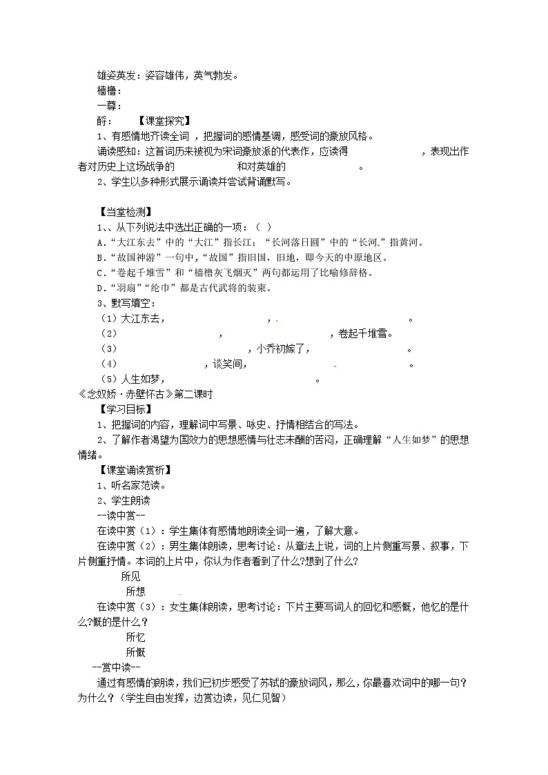 高二语文导学案：2.5《苏轼词两首》1（新人教版必修4）02