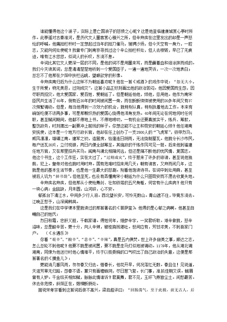 高二语文导学案：2.6《辛弃疾词两首》2（新人教版必修4）02