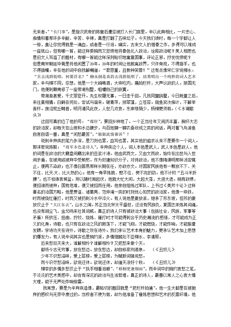 高二语文导学案：2.6《辛弃疾词两首》2（新人教版必修4）03