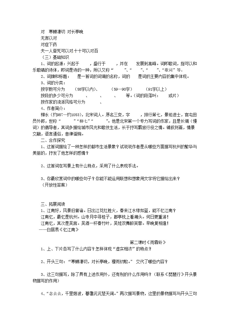 高二语文导学案：2.4《柳永词两首》（新人教版必修4）02