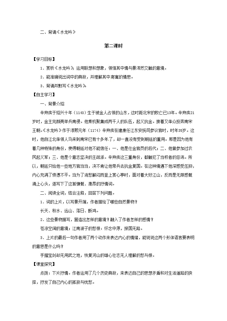 高二语文导学案：2.6《辛弃疾词两首》1（新人教版必修4）02