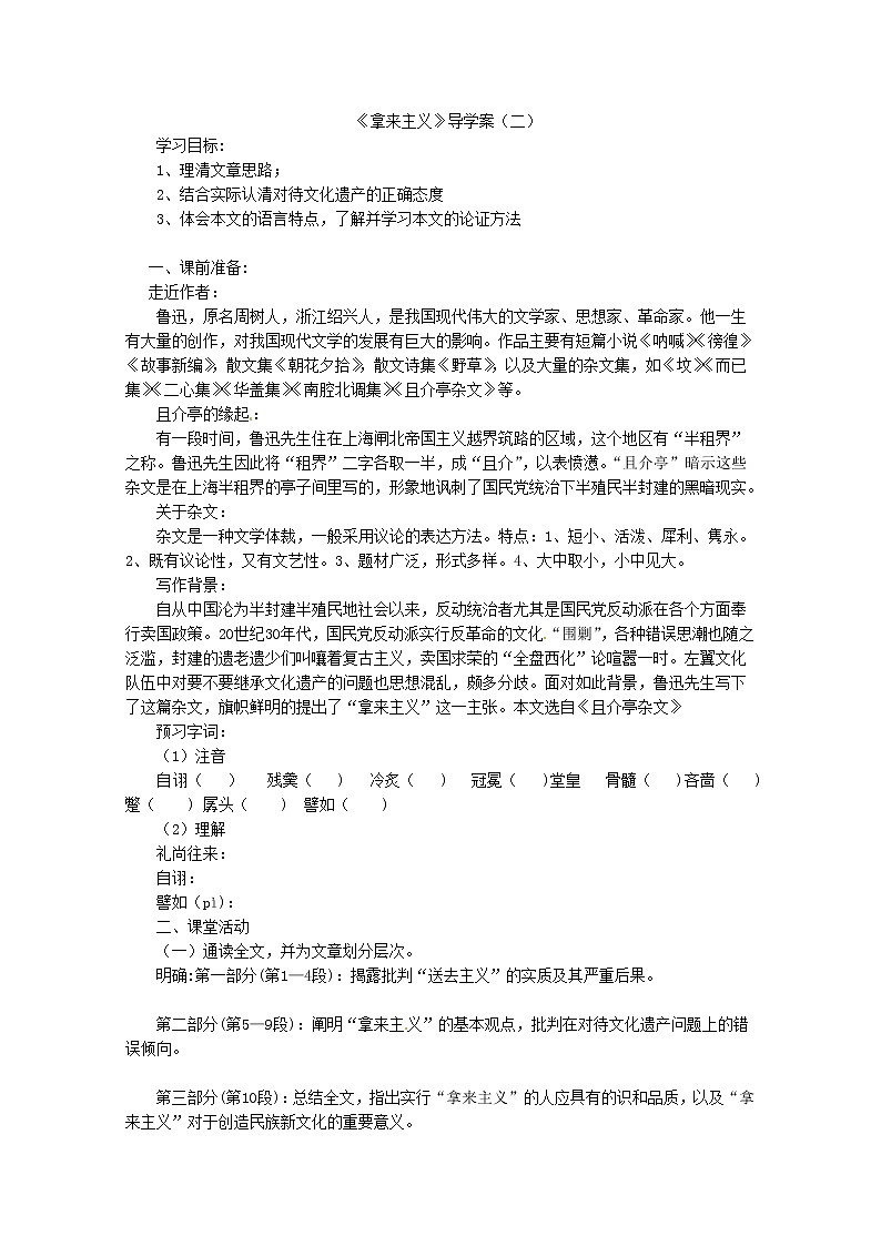 高二语文导学案：3.8《拿来主义》2（新人教版必修4）01