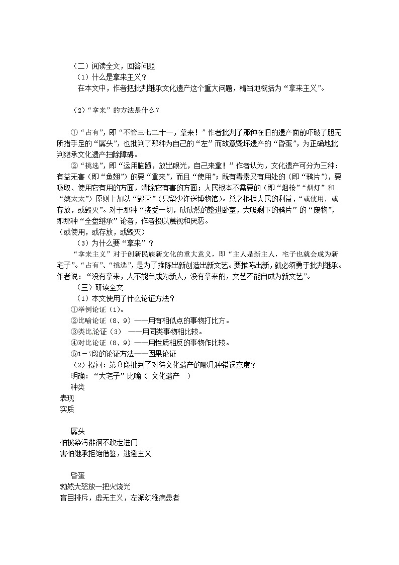 高二语文导学案：3.8《拿来主义》2（新人教版必修4）02