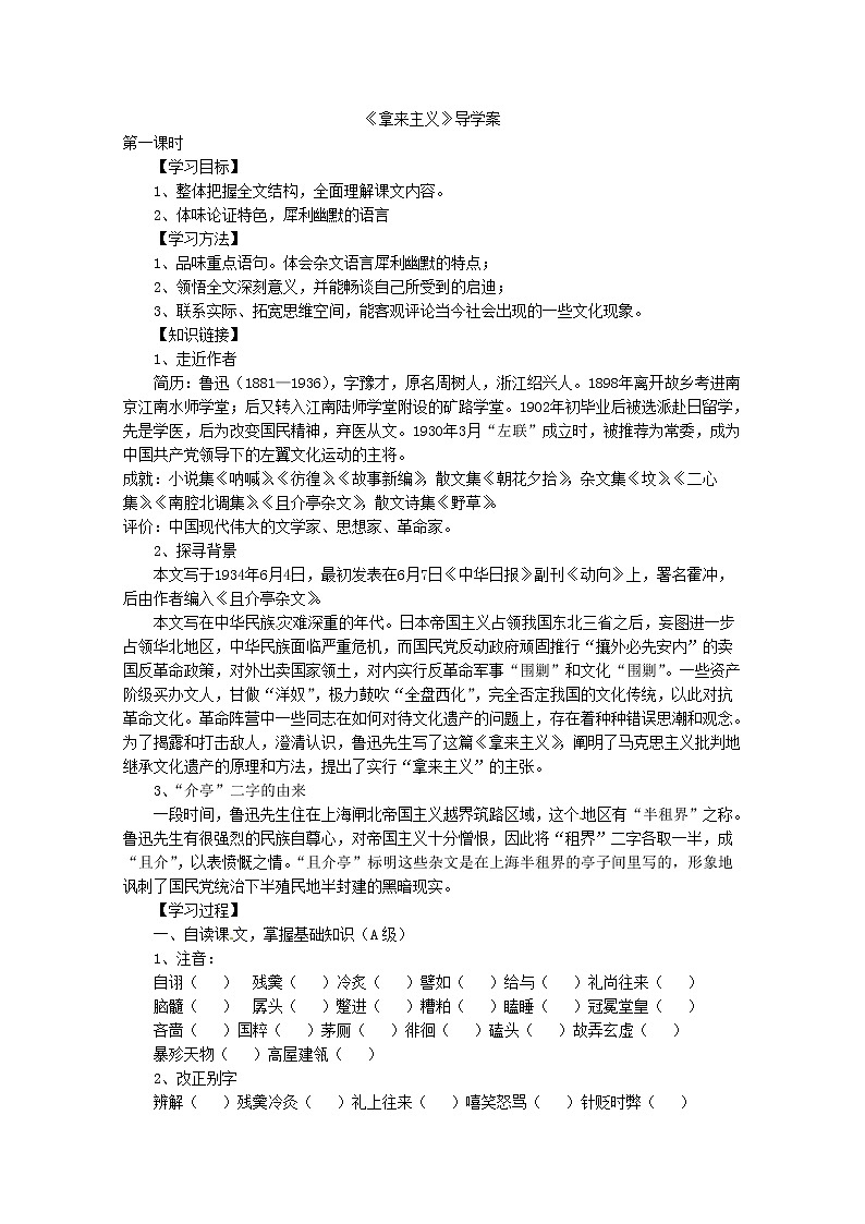 高二语文导学案：3.8《拿来主义》1（新人教版必修4）01