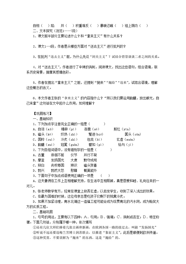 高二语文导学案：3.8《拿来主义》1（新人教版必修4）02