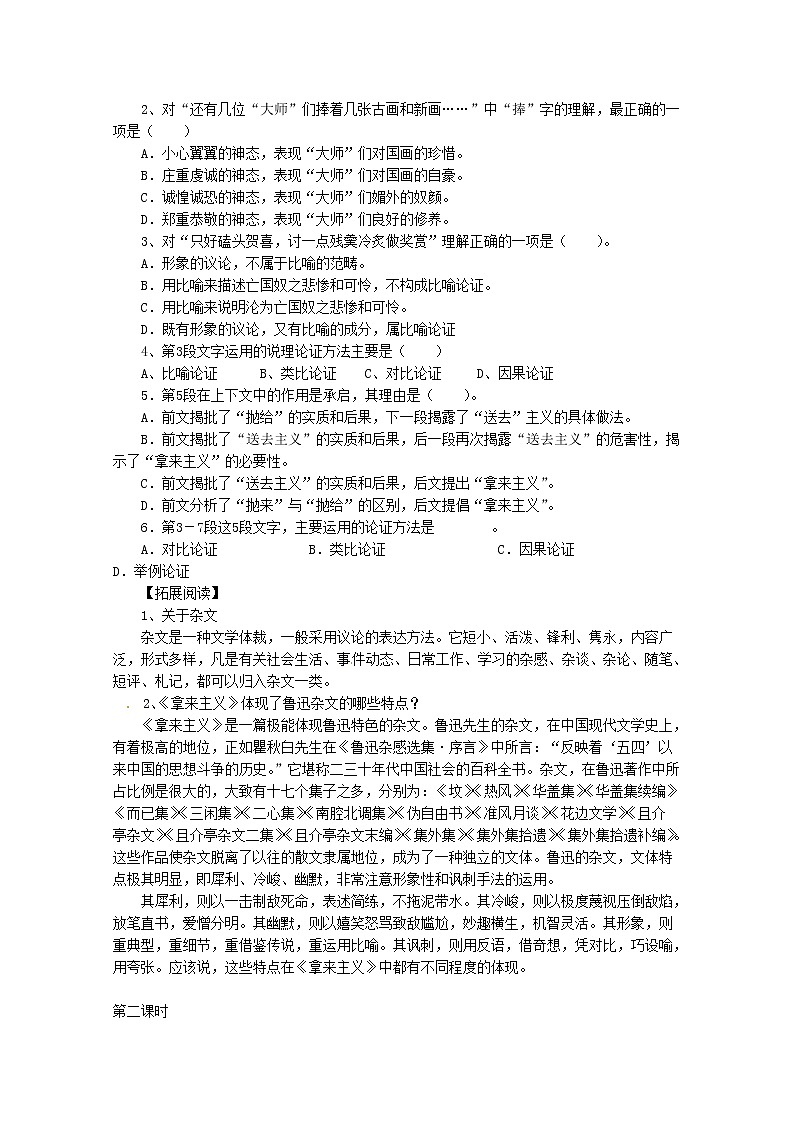 高二语文导学案：3.8《拿来主义》1（新人教版必修4）03