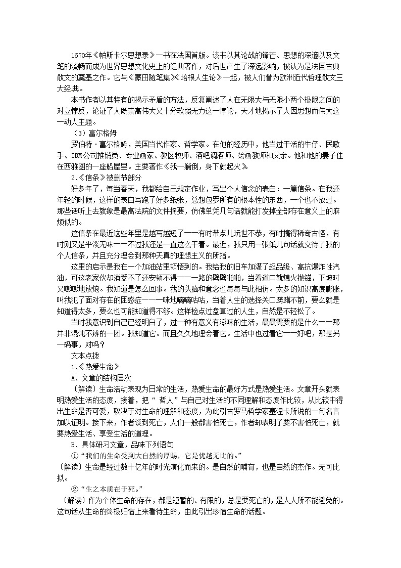 高二语文导学案：3.10《短文三篇》（新人教版必修4）03