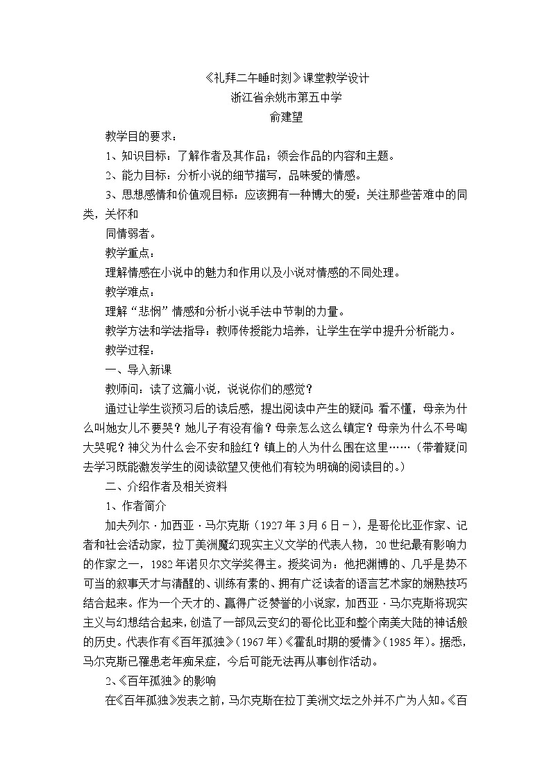 高中语文人教版选修系列《外国小说欣赏》第七单元《礼拜二午睡时刻》课堂教学设计01