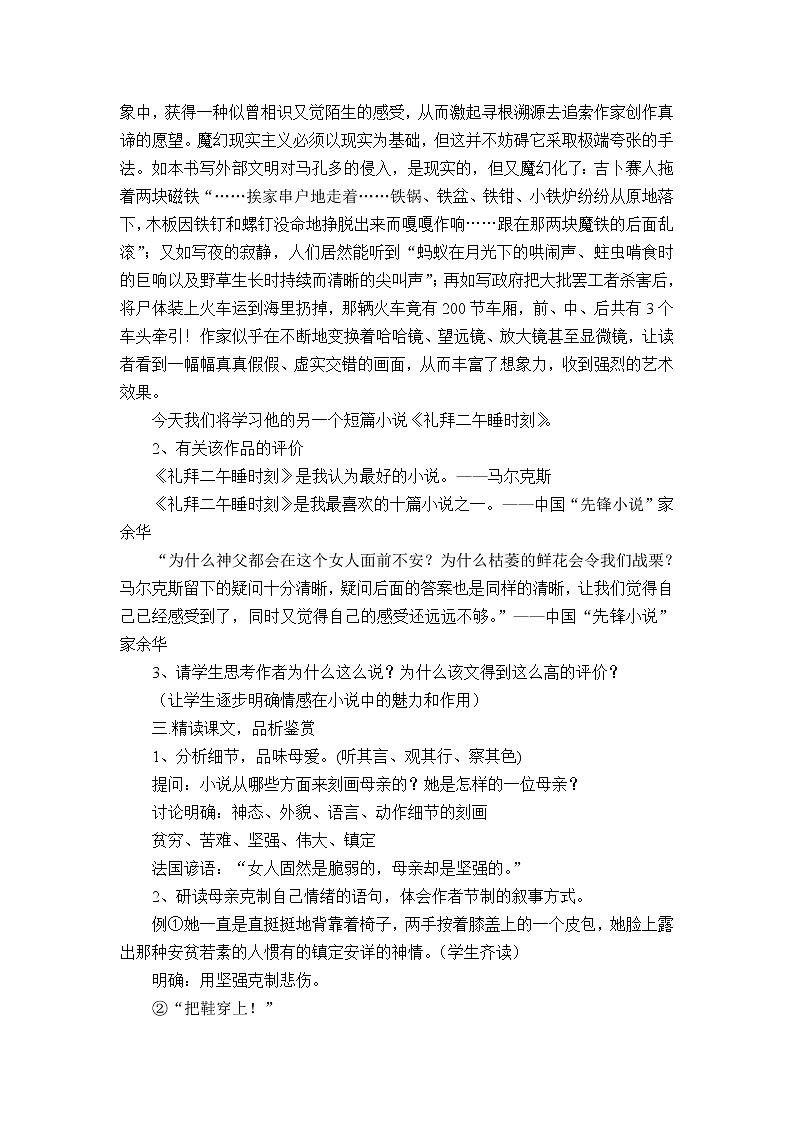 高中语文人教版选修系列《外国小说欣赏》第七单元《礼拜二午睡时刻》课堂教学设计03